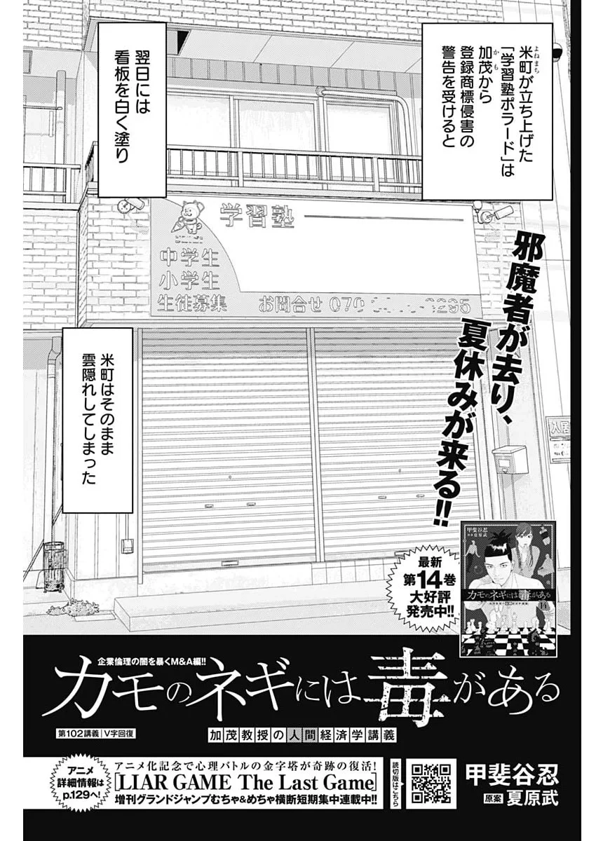 カモのネギには毒がある-加茂教授の"人間"経済学講義- 第102話 - 1