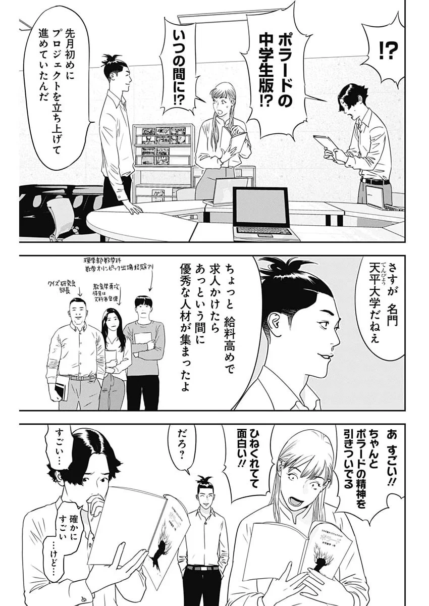 カモのネギには毒がある-加茂教授の"人間"経済学講義- 第102話 - 3