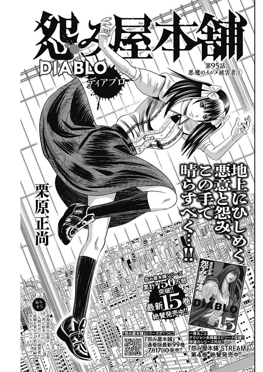 怨み屋本舗DIABLO 第95話 - 1