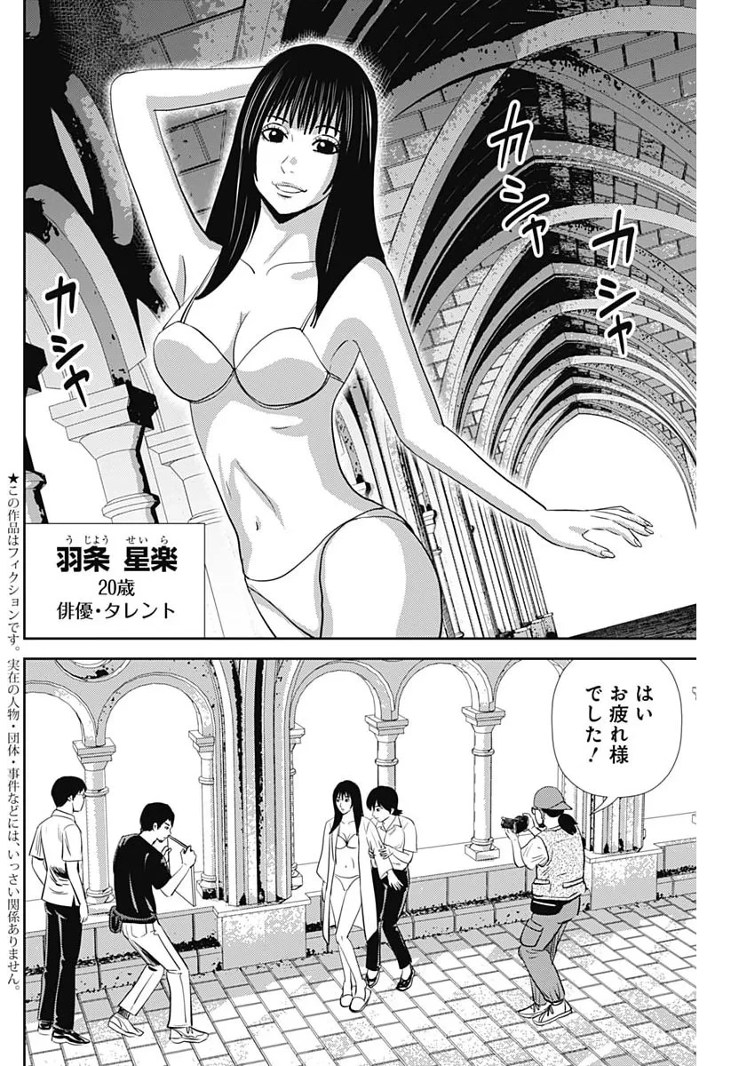怨み屋本舗DIABLO 第95話 - 2