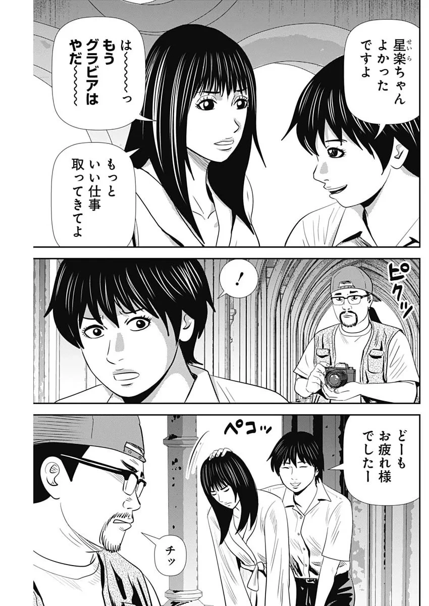 怨み屋本舗DIABLO 第95話 - 3