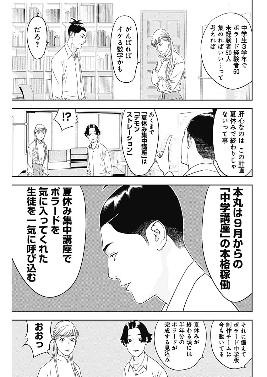 カモのネギには毒がある-加茂教授の"人間"経済学講義- 第102話 - 7