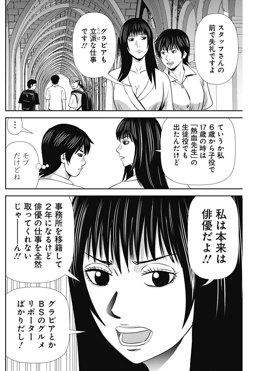 怨み屋本舗DIABLO 第95話 - 4