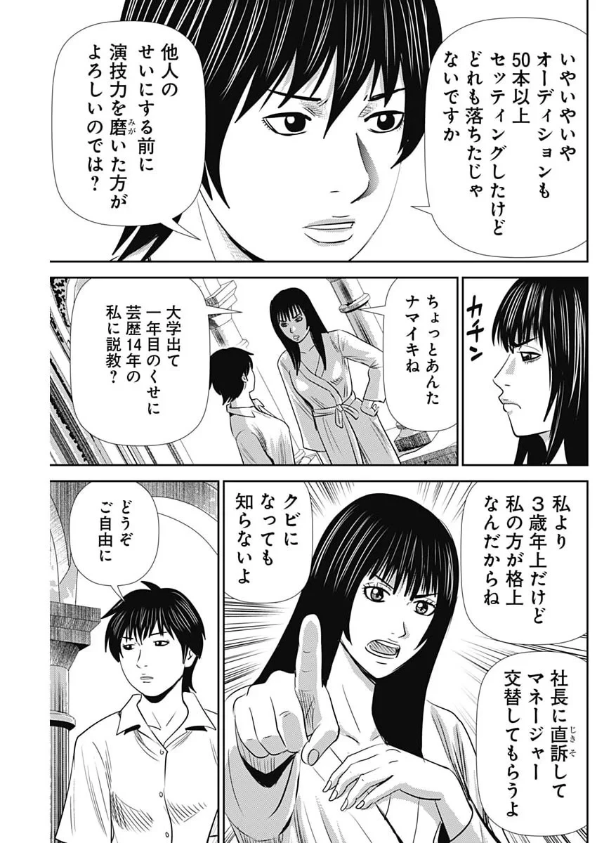 怨み屋本舗DIABLO 第95話 - 5