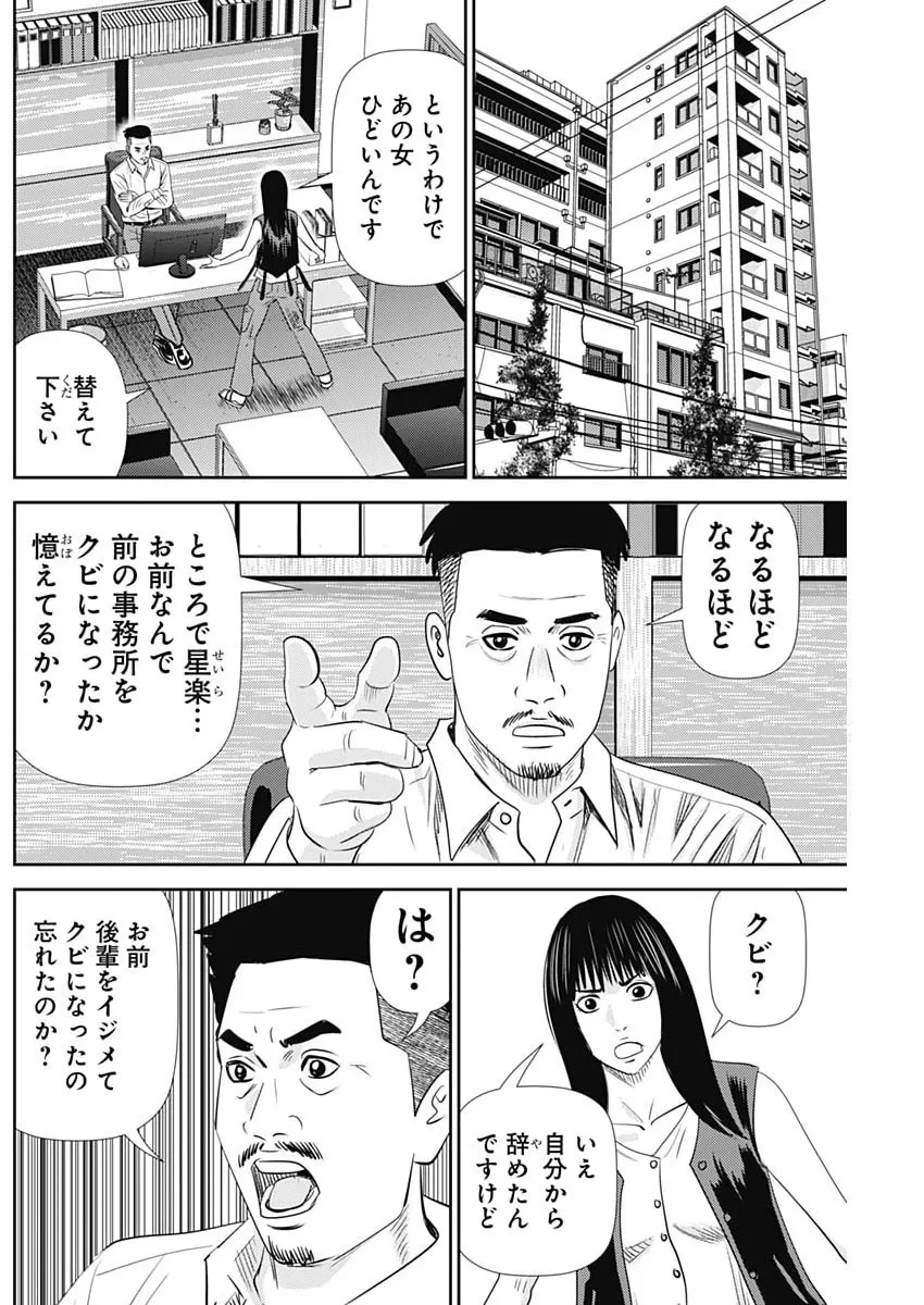 怨み屋本舗DIABLO 第95話 - 6