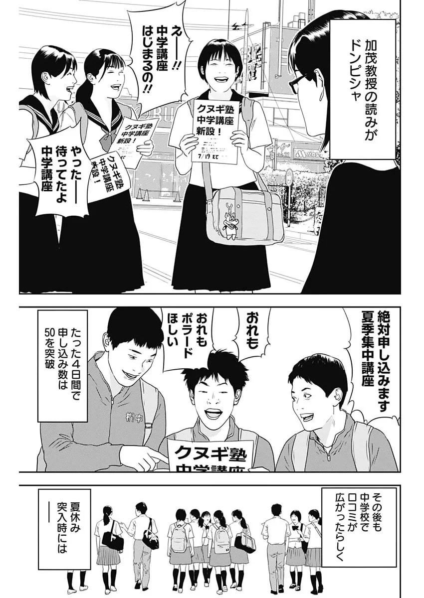 カモのネギには毒がある-加茂教授の"人間"経済学講義- 第102話 - 9