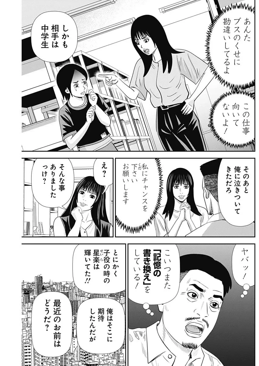 怨み屋本舗DIABLO 第95話 - 7