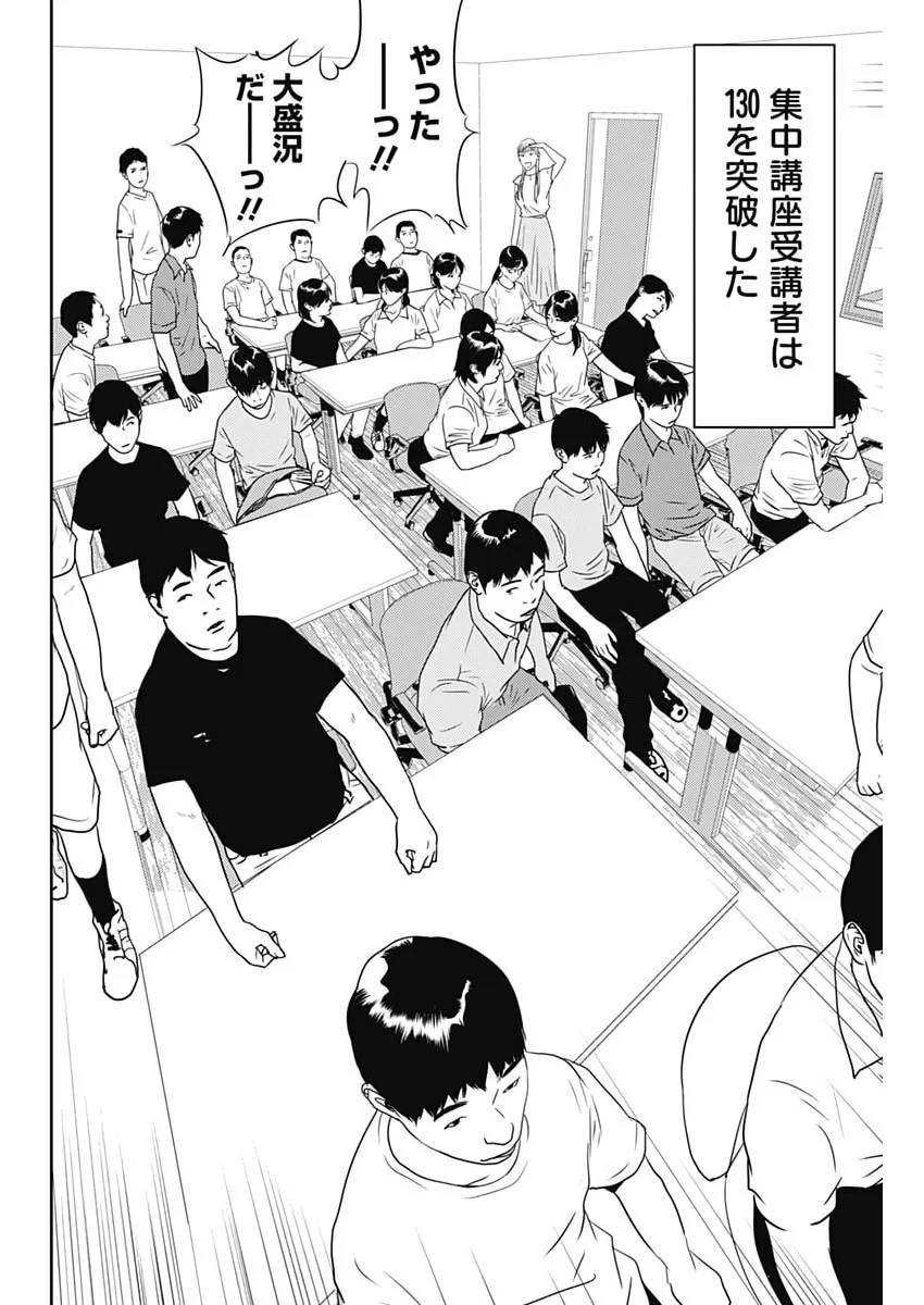 カモのネギには毒がある-加茂教授の"人間"経済学講義- 第102話 - 10