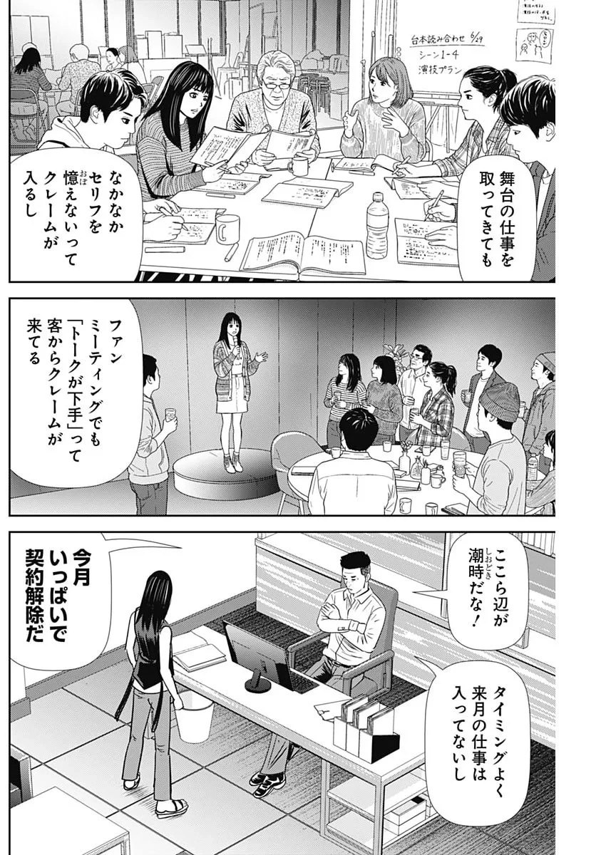 怨み屋本舗DIABLO 第95話 - 8