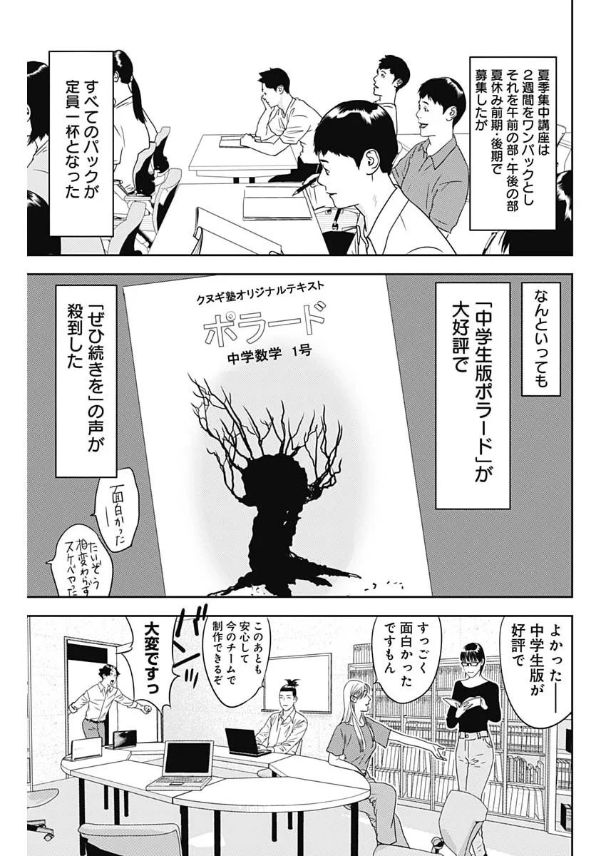 カモのネギには毒がある-加茂教授の"人間"経済学講義- 第102話 - 11