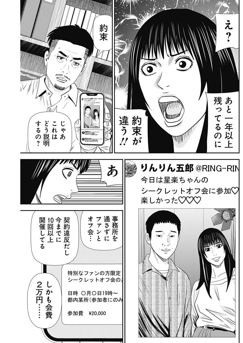 怨み屋本舗DIABLO 第95話 - 9