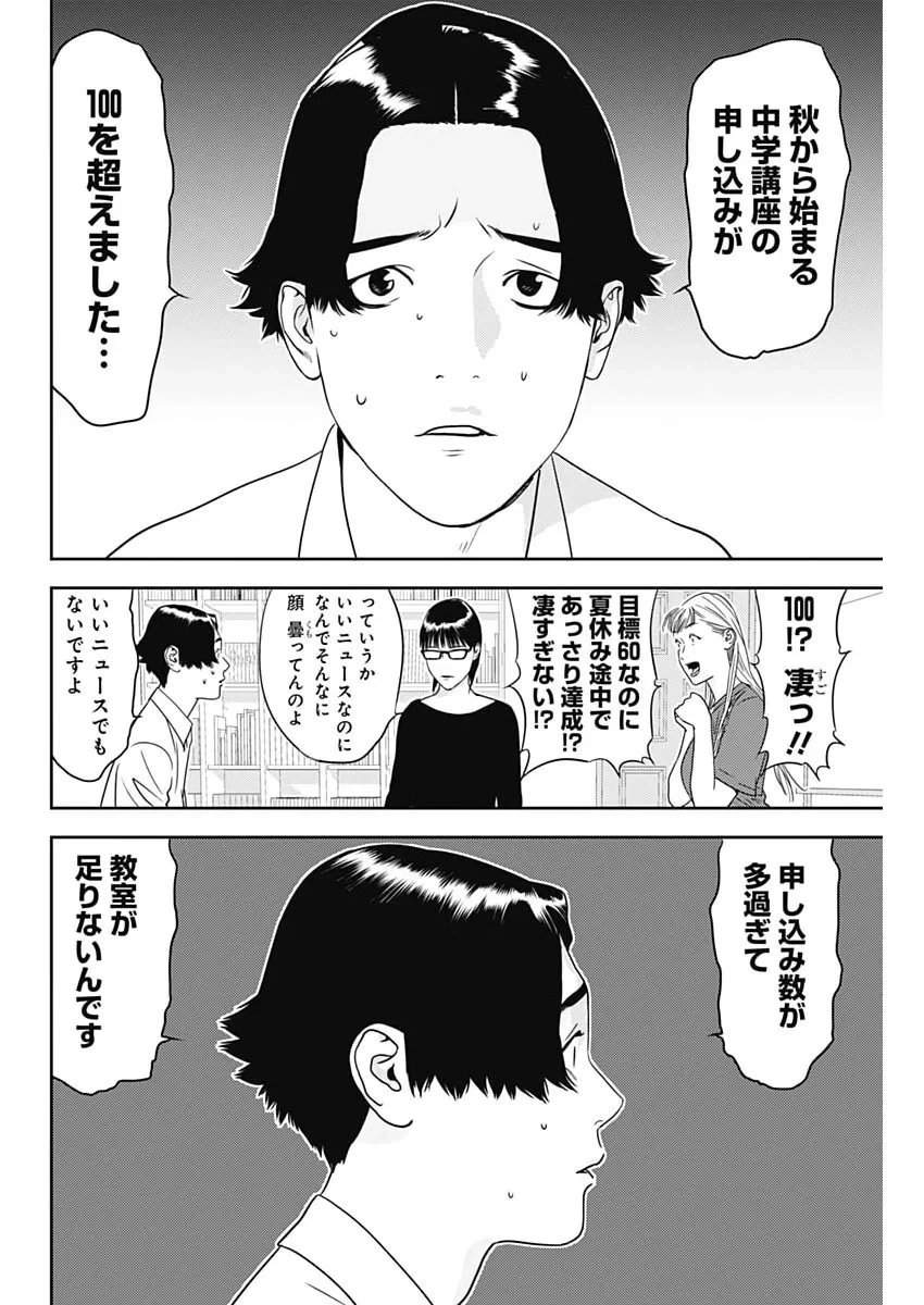 カモのネギには毒がある-加茂教授の"人間"経済学講義- 第102話 - 12