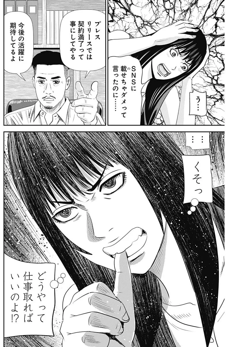 怨み屋本舗DIABLO 第95話 - 10