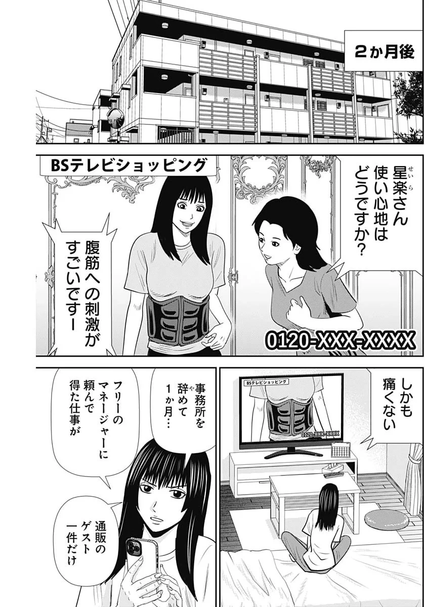 怨み屋本舗DIABLO 第95話 - 11