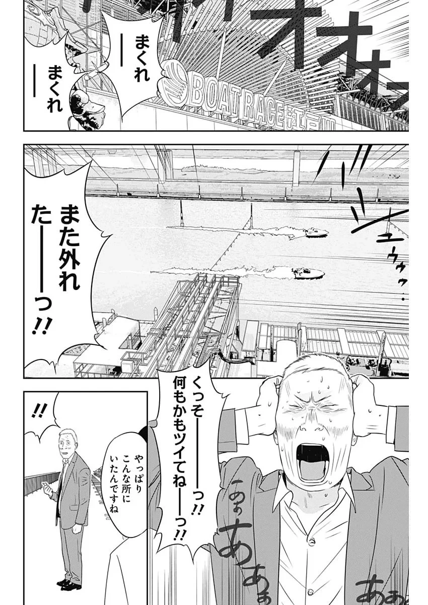 カモのネギには毒がある-加茂教授の"人間"経済学講義- 第102話 - 14