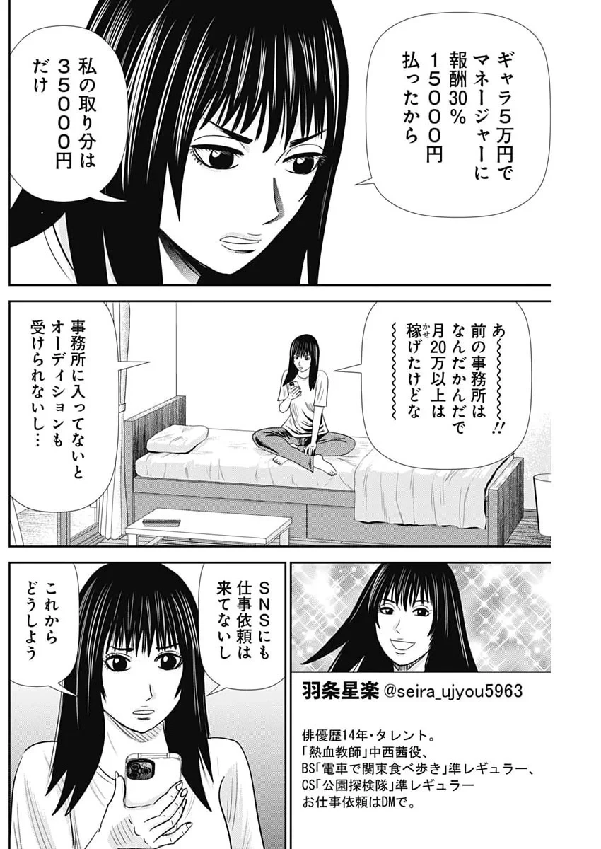 怨み屋本舗DIABLO 第95話 - 12