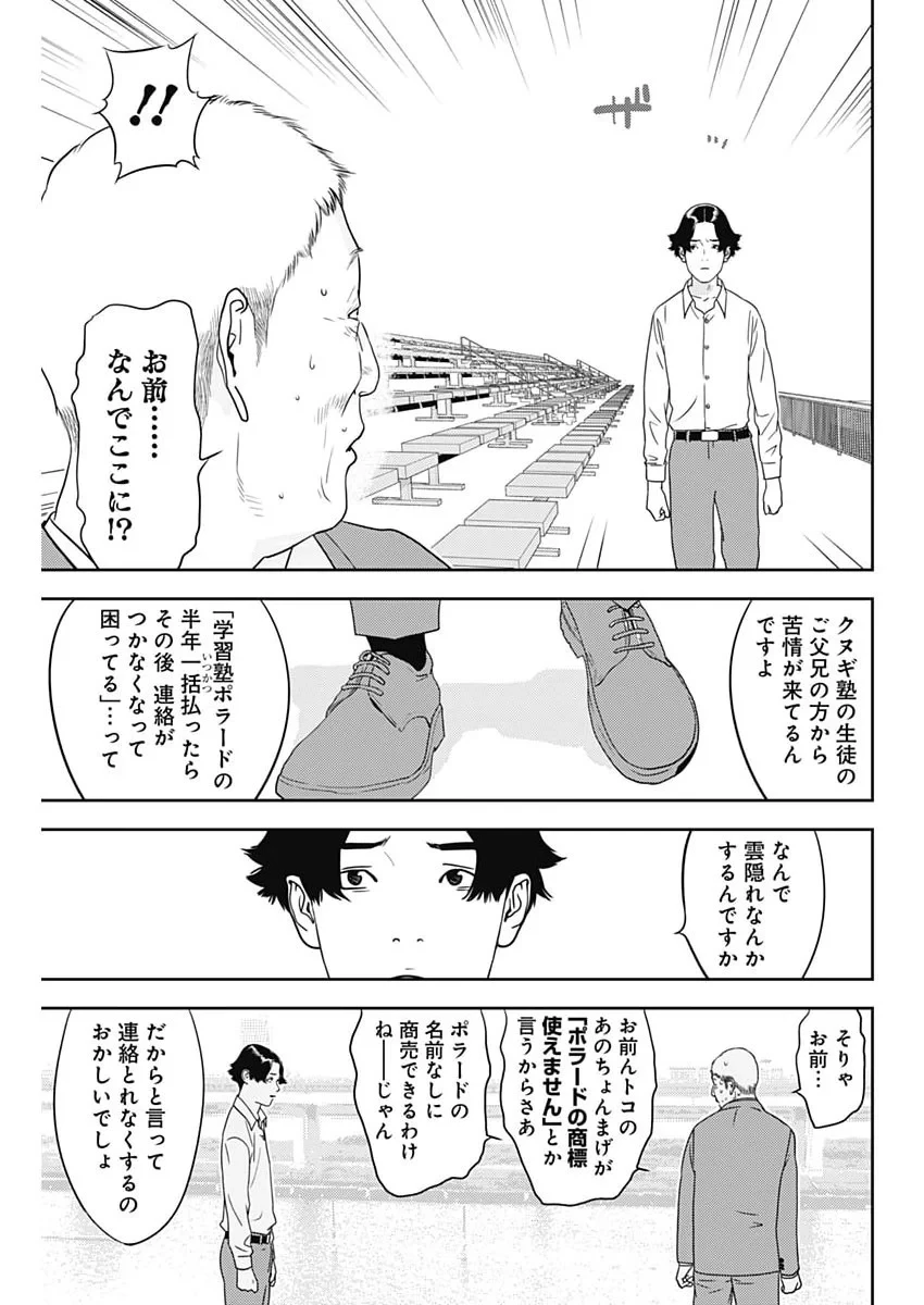 カモのネギには毒がある-加茂教授の"人間"経済学講義- 第102話 - 15