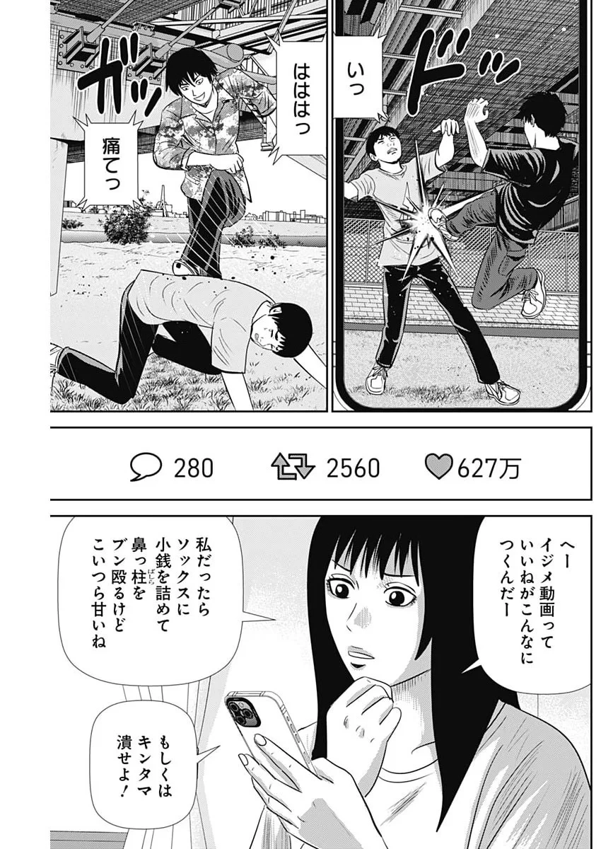 怨み屋本舗DIABLO 第95話 - 13