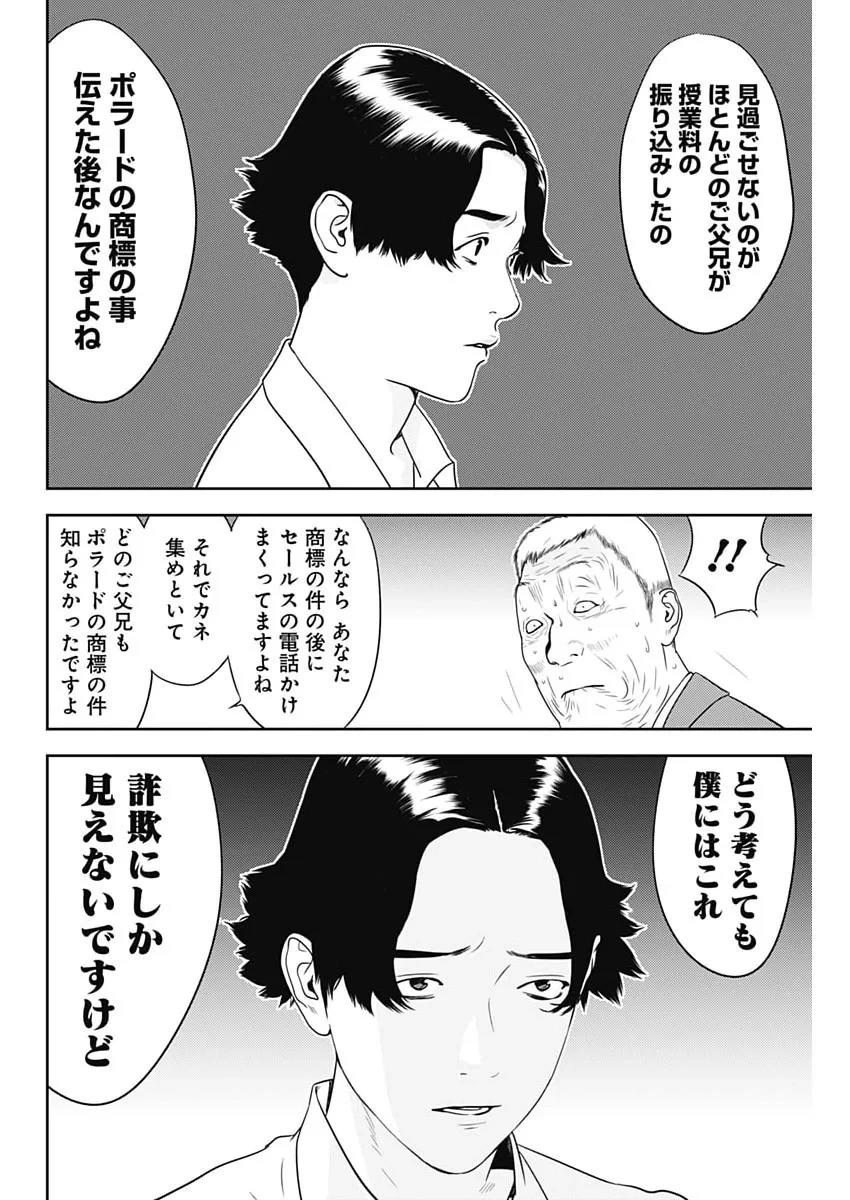 カモのネギには毒がある-加茂教授の"人間"経済学講義- 第102話 - 16