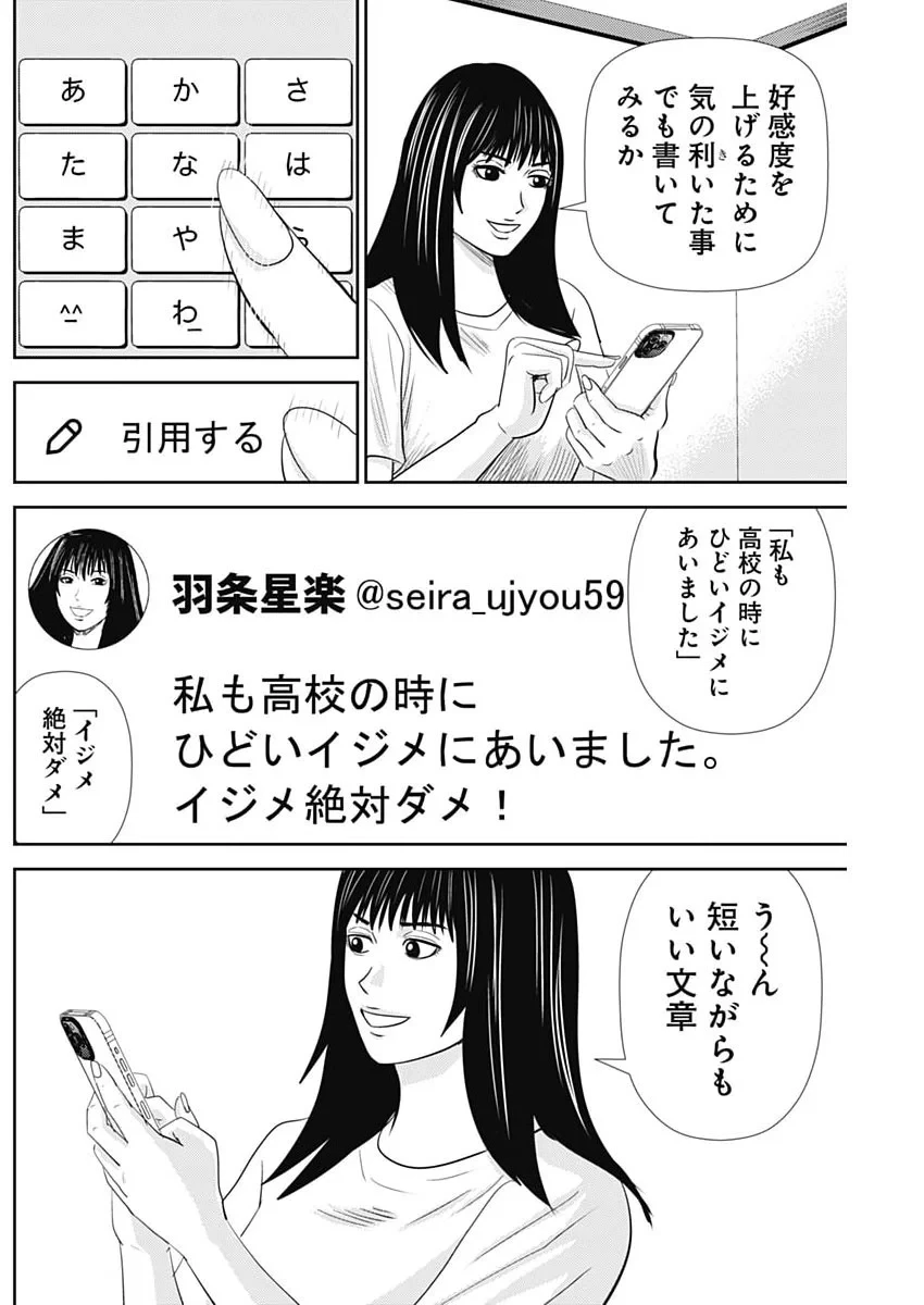 怨み屋本舗DIABLO 第95話 - 14
