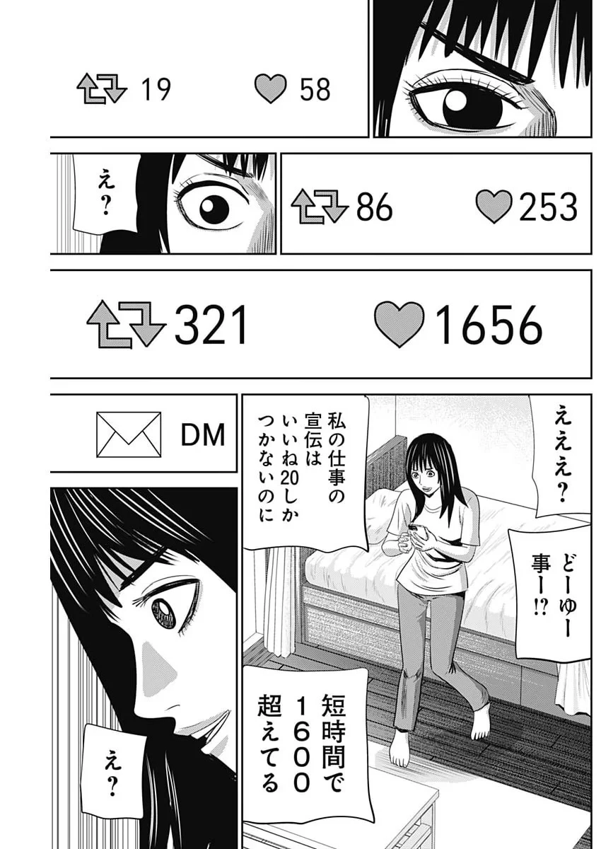 怨み屋本舗DIABLO 第95話 - 15