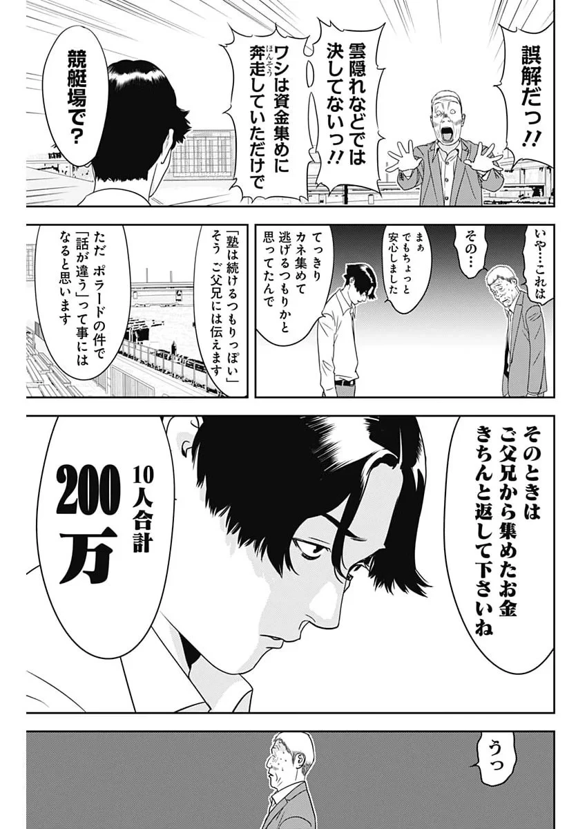 カモのネギには毒がある-加茂教授の"人間"経済学講義- 第102話 - 17
