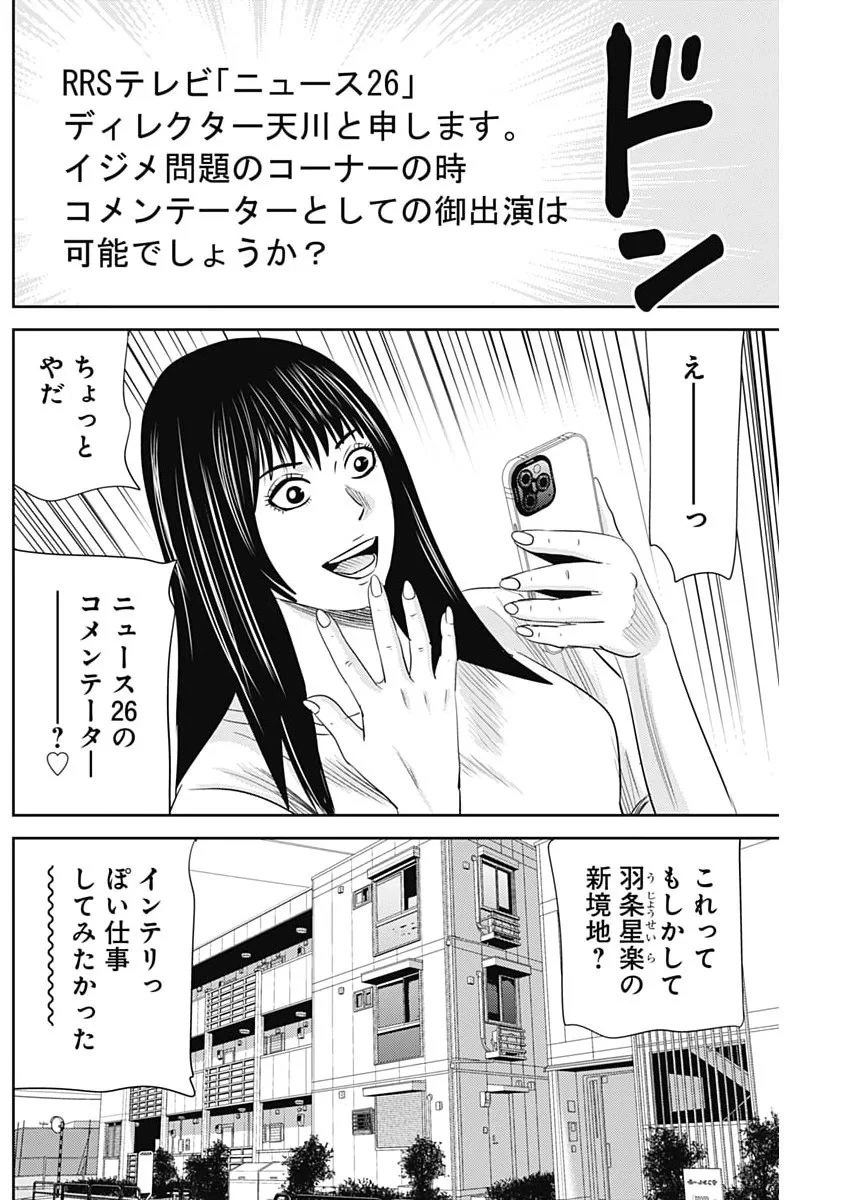 怨み屋本舗DIABLO 第95話 - 16