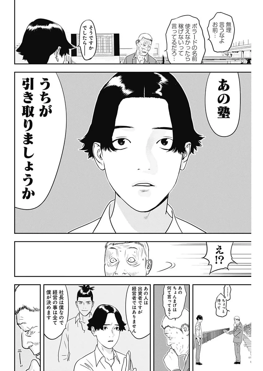 カモのネギには毒がある-加茂教授の"人間"経済学講義- 第102話 - 18