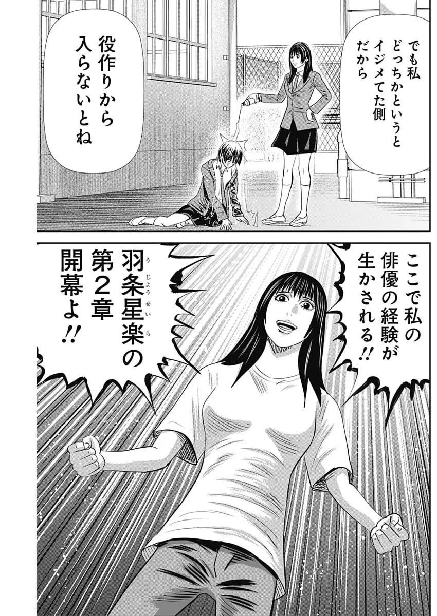 怨み屋本舗DIABLO 第95話 - 17
