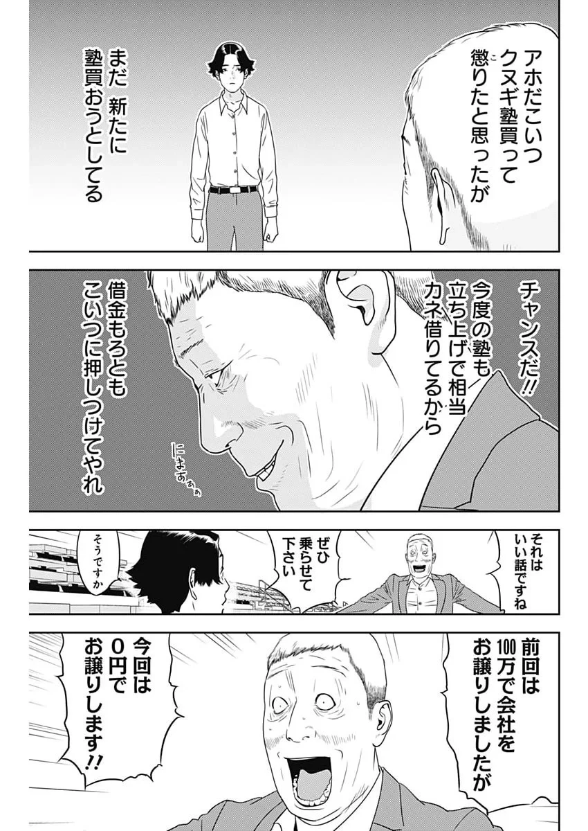 カモのネギには毒がある-加茂教授の"人間"経済学講義- 第102話 - 19