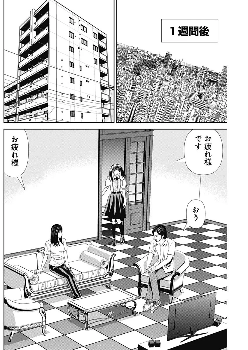 怨み屋本舗DIABLO 第95話 - 18