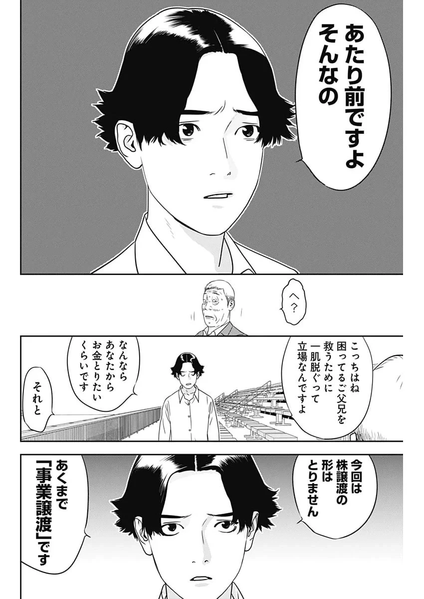 カモのネギには毒がある-加茂教授の"人間"経済学講義- 第102話 - 20