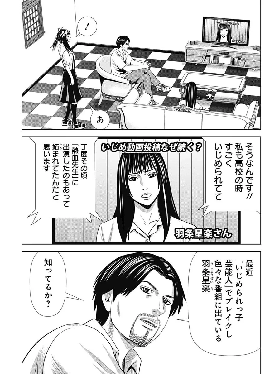 怨み屋本舗DIABLO 第95話 - 19