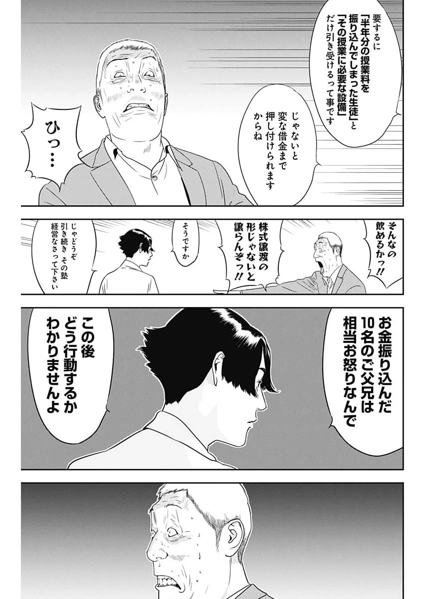 カモのネギには毒がある-加茂教授の"人間"経済学講義- 第102話 - 21