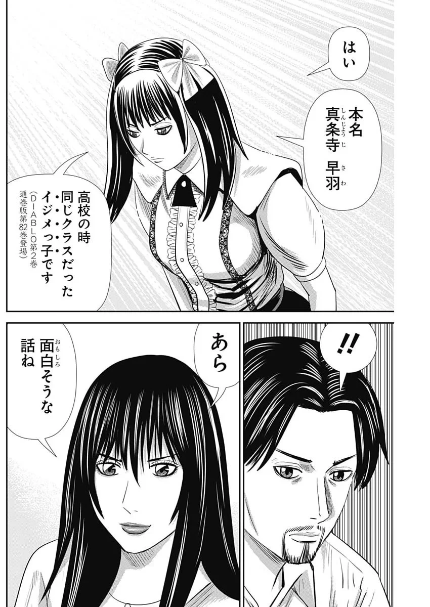怨み屋本舗DIABLO 第95話 - 20