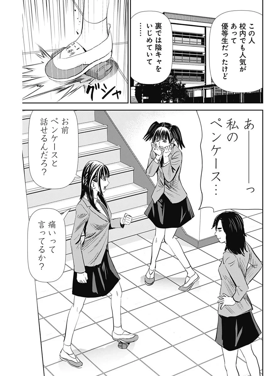 怨み屋本舗DIABLO 第95話 - 21