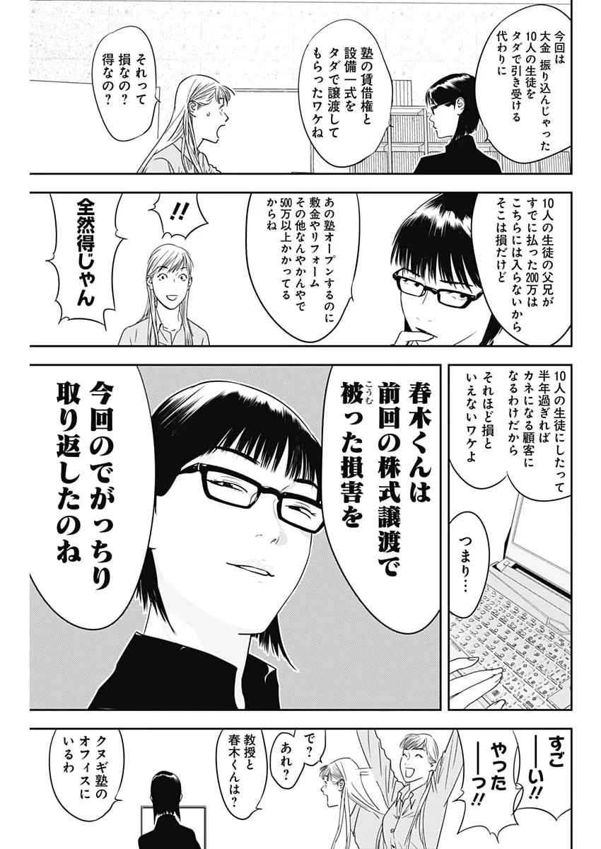 カモのネギには毒がある-加茂教授の"人間"経済学講義- 第102話 - 23