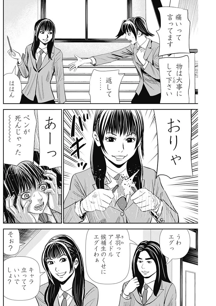 怨み屋本舗DIABLO 第95話 - 22