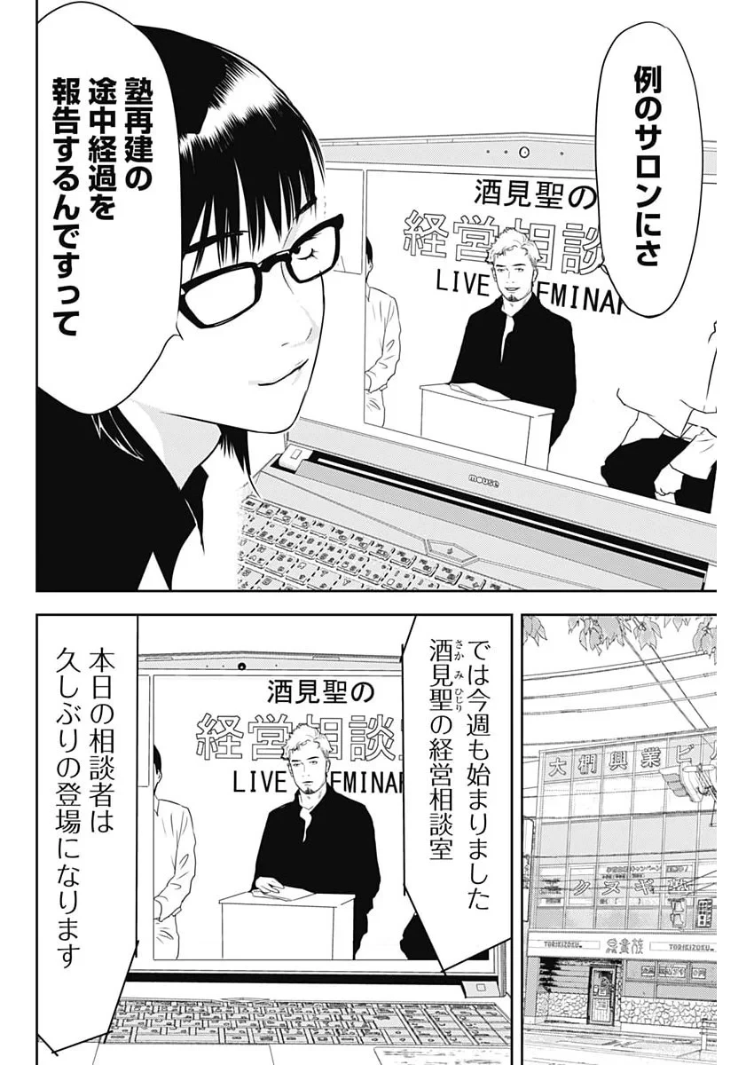 カモのネギには毒がある-加茂教授の"人間"経済学講義- 第102話 - 24