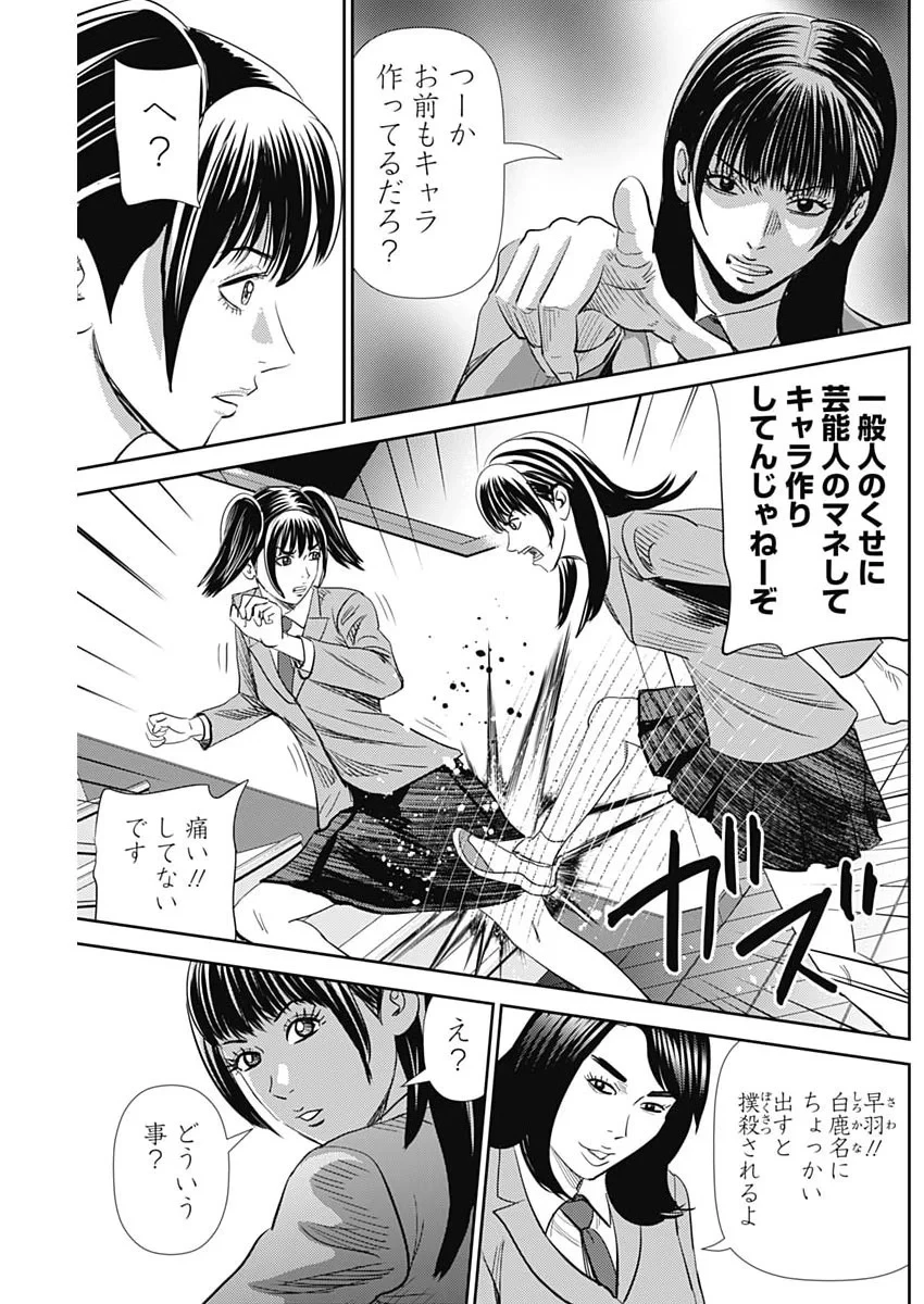 怨み屋本舗DIABLO 第95話 - 23