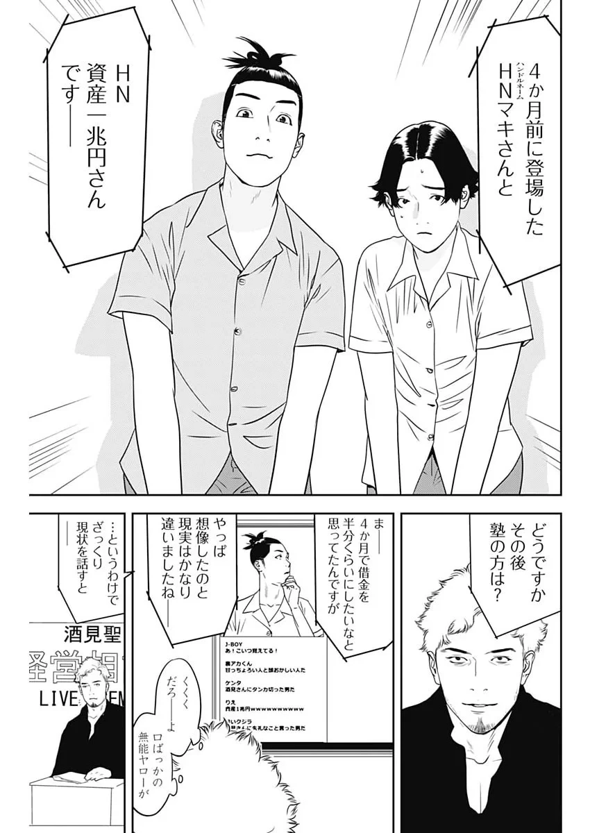 カモのネギには毒がある-加茂教授の"人間"経済学講義- 第102話 - 25