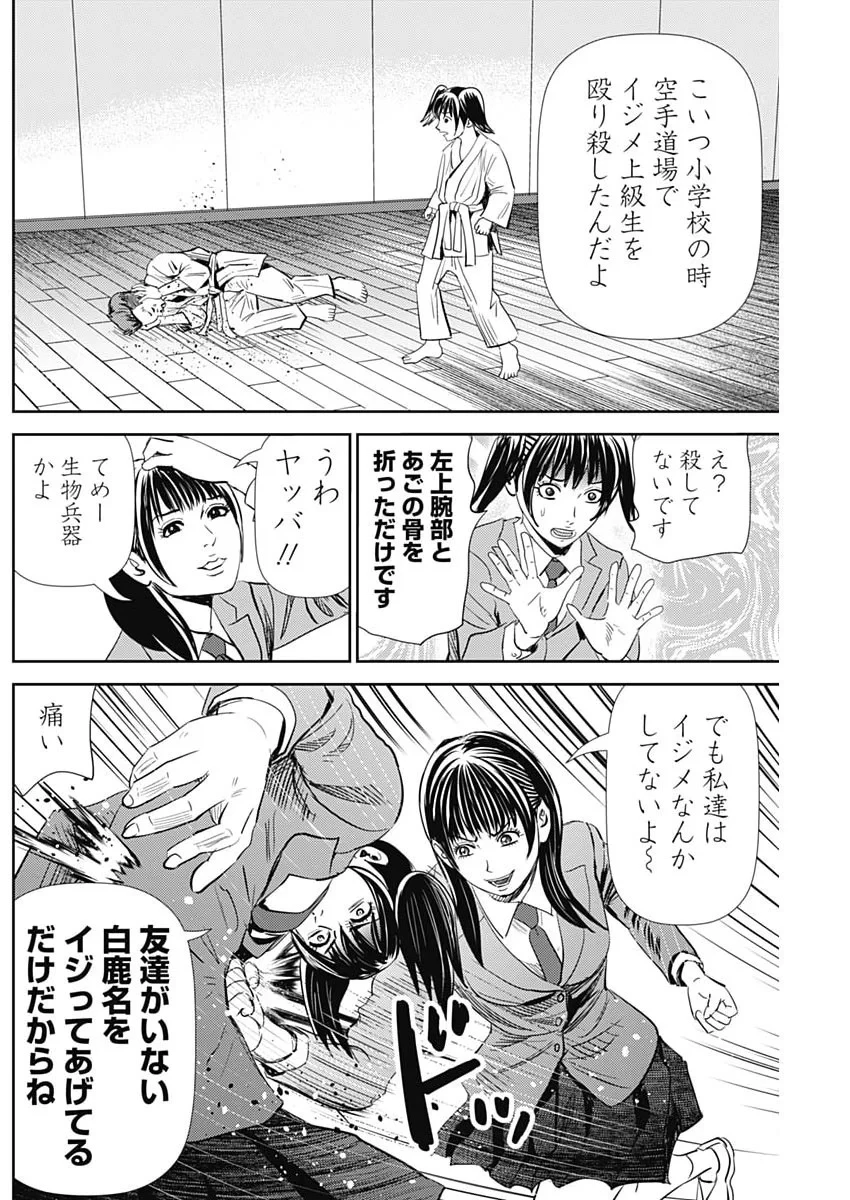 怨み屋本舗DIABLO 第95話 - 24