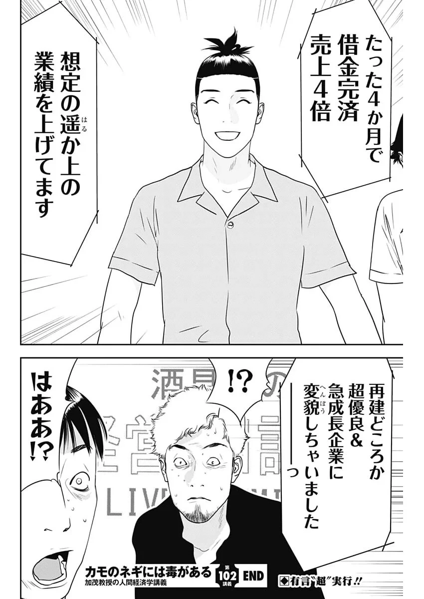 カモのネギには毒がある-加茂教授の"人間"経済学講義- 第102話 - 26