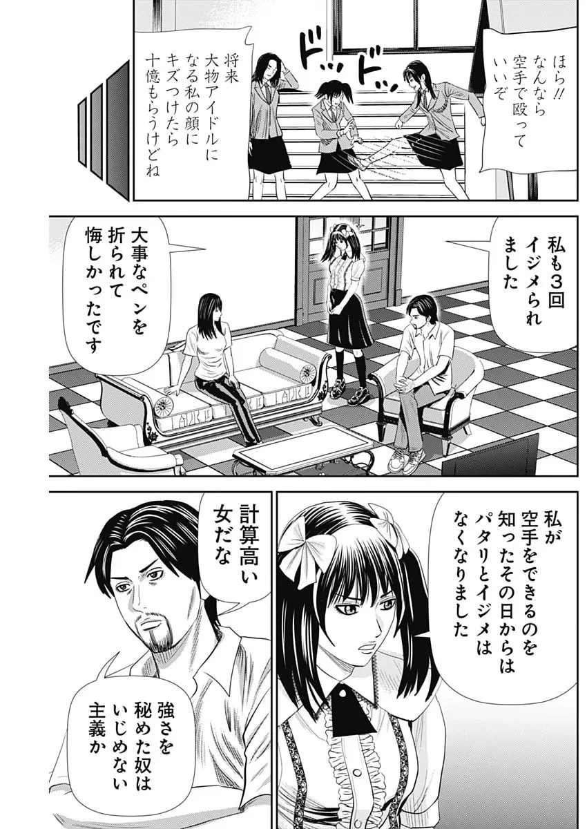 怨み屋本舗DIABLO 第95話 - 25