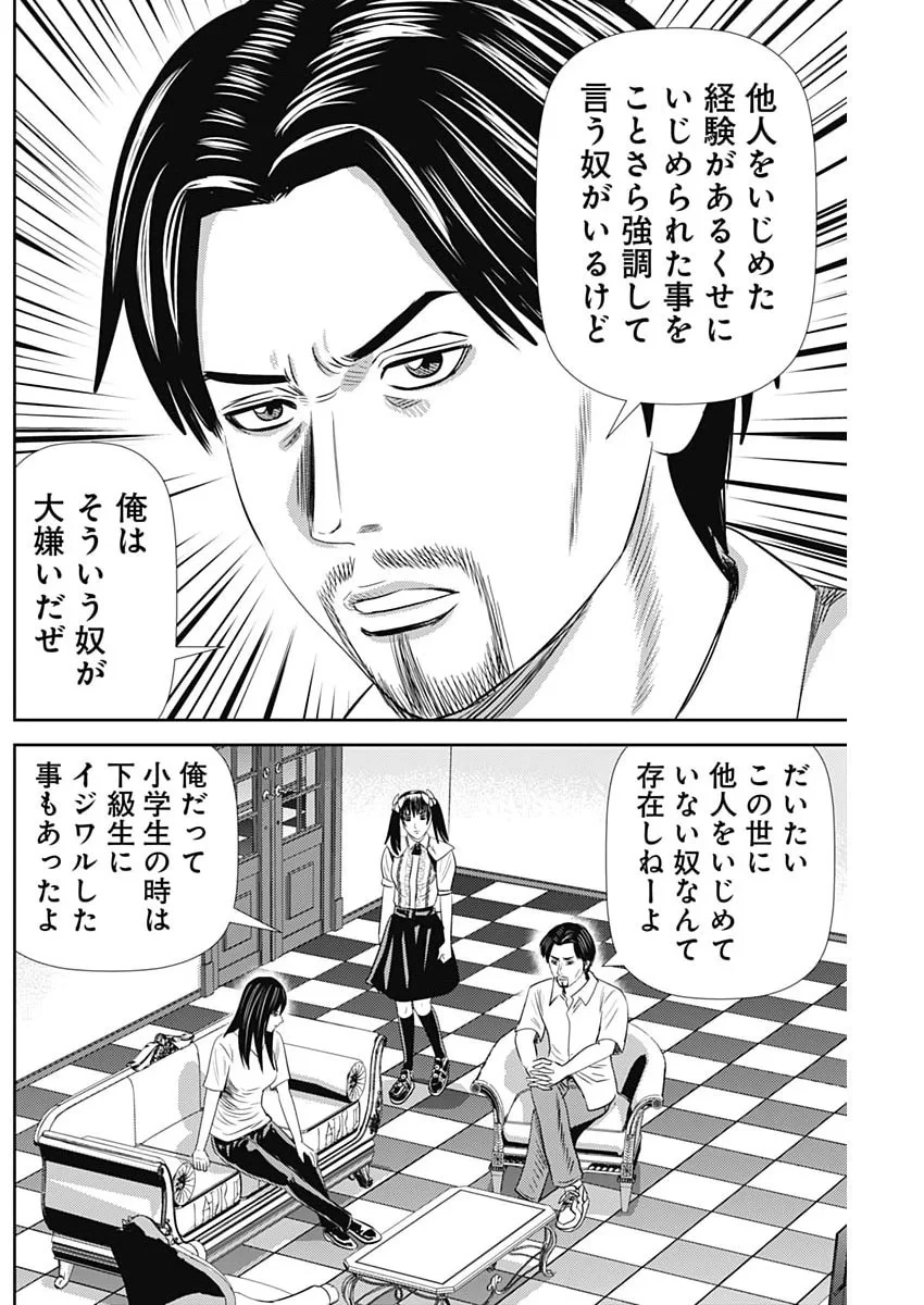 怨み屋本舗DIABLO 第95話 - 26