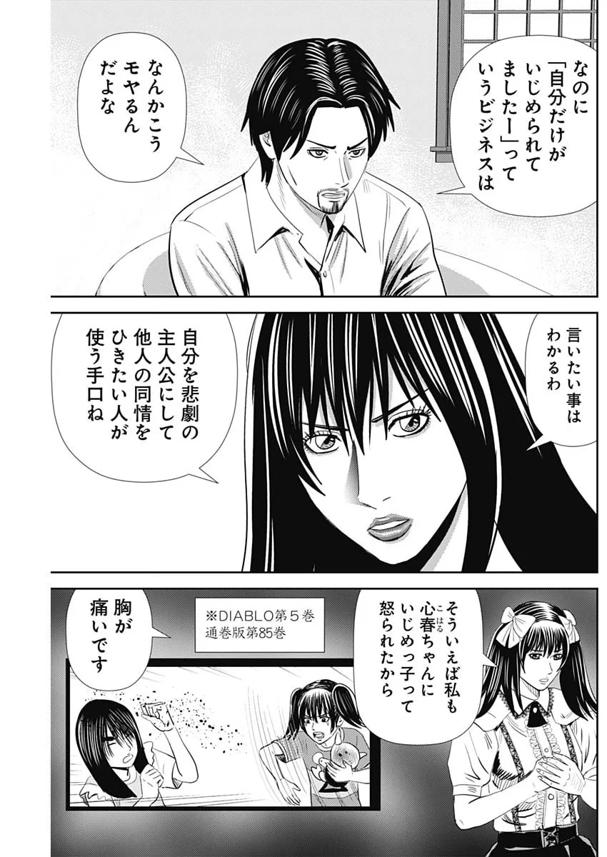 怨み屋本舗DIABLO 第95話 - 27