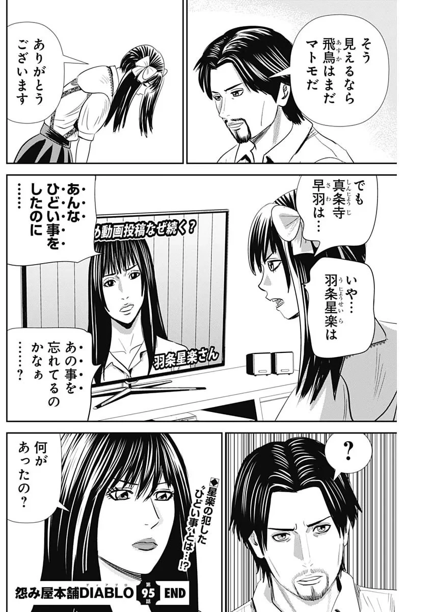 怨み屋本舗DIABLO 第95話 - 28