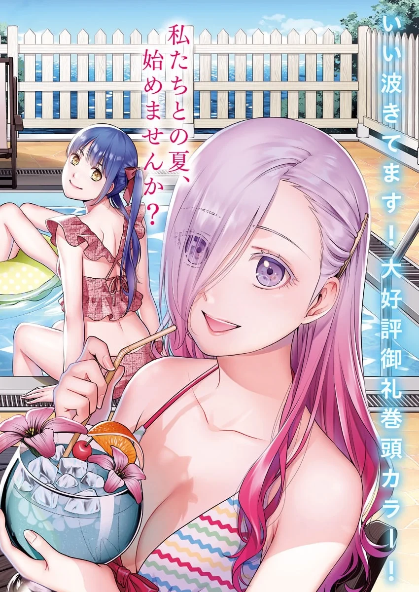 一緒に暮らしていいですか？ 第71話 - 2