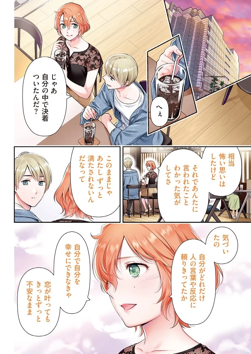 一緒に暮らしていいですか？ 第71話 - 4