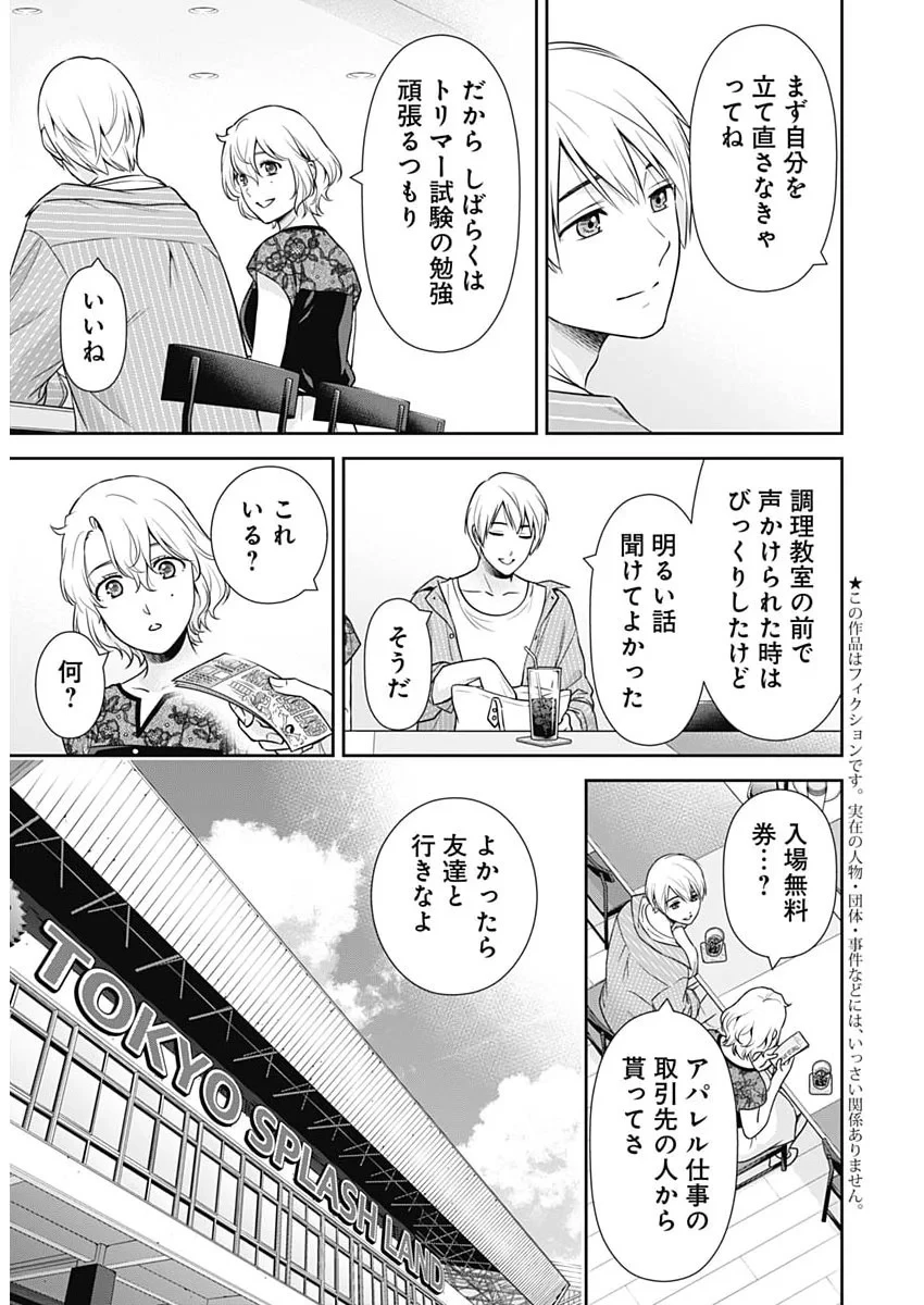 一緒に暮らしていいですか？ 第71話 - 5